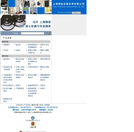 上海精密仪器仪表有限公司
