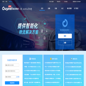 欧冶物流