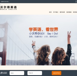 沃尔得英语