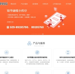 锦华科技