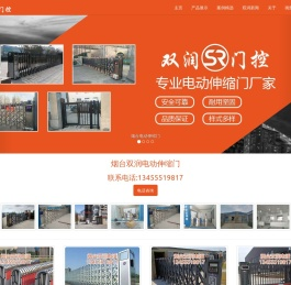 烟台电动伸缩门