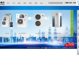 三菱重工海尔