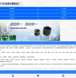 石墨制品
