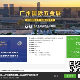 2025广州五金展