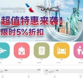 【北方假日旅行网】大连特价打折机票预订查询