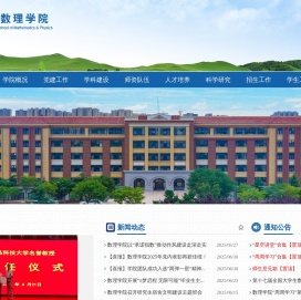 青岛科技大学数理学院