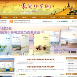 承德作家网