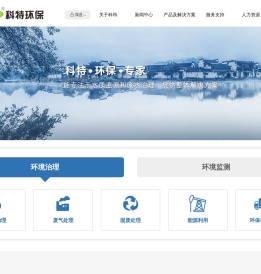 苏州科特环保股份有限公司
