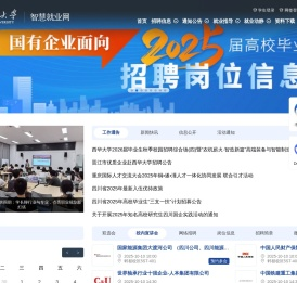 西华大学就业信息网