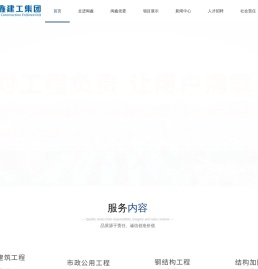 闽鑫建工集团有限公司