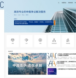 上海仲裁委员会