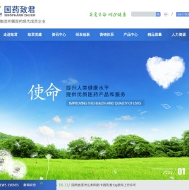 国药致君