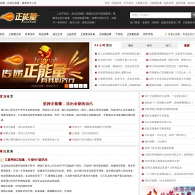 正能量