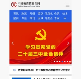 中国教育信息化网