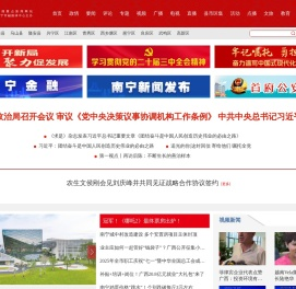 南宁新闻网