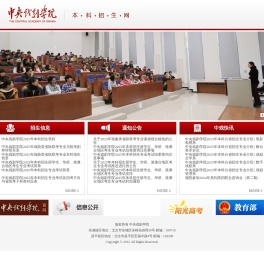 中央戏剧学院本科招生网