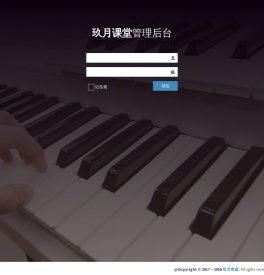 玖月课堂管理后台登录