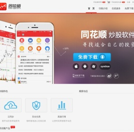 手机炒股软件哪个好