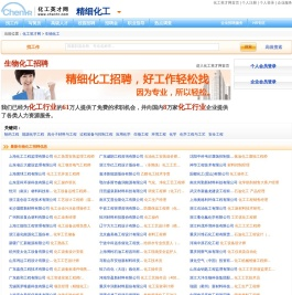 生物化工行业专业人才招聘信息