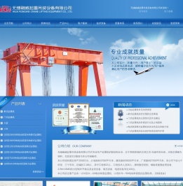 无锡融威起重吊装设备有限公司