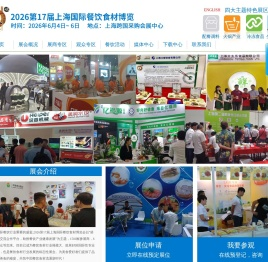 2022第13届上海国际餐饮食材博览会