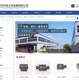 深圳市海王传感器有限公司