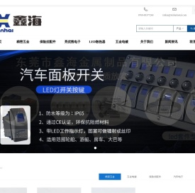 东莞市鑫海金属制品有限公司