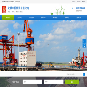 安徽中桩物流有限公司