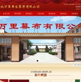 河北万里舞台幕布有限公司