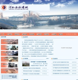 河南迅达爆破有限公司