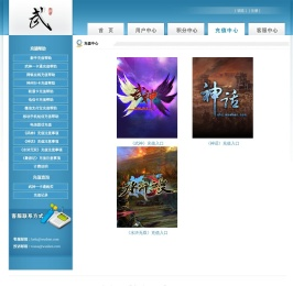 武神官方网站