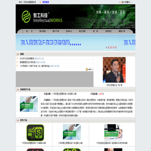 欢迎光临智工行业专用管理软件
