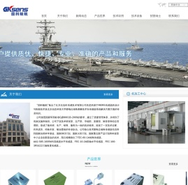 国科舰航