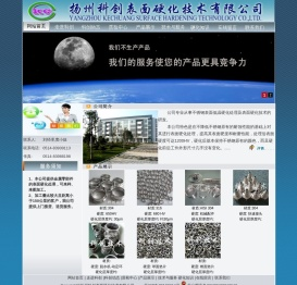 扬州科创表面硬化技术有限公司
