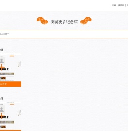 情缘网网上纪念