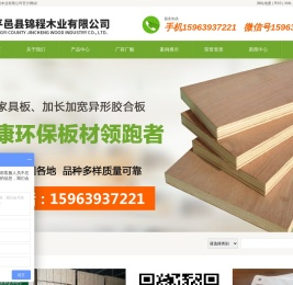 平邑县锦程木业有限公司