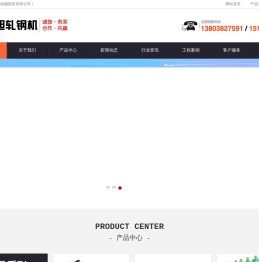轧机
