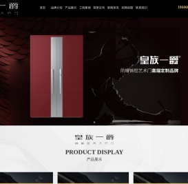 浙江皇族一爵门业有限公司