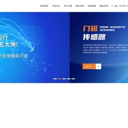 智能门磁生产厂家
