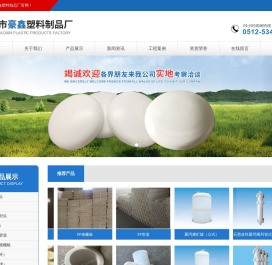 太仓市豪鑫塑料制品厂