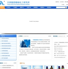 天津傲然精细化工研究所