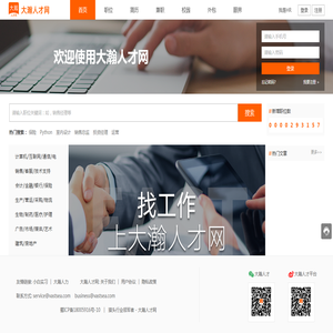 大瀚人才网