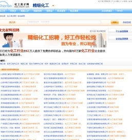 发光材料行业专业人才招聘信息