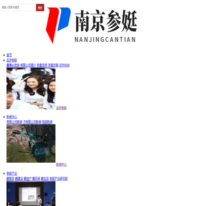 南京参娗全资门控有限公司