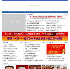 山东优秀企业家网