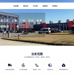保税区维修