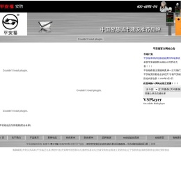 平安福,平安福官网,平安福安防官网,深圳平安福,平安福监控官网,深圳平安智通科技发展有限公司官网,中国安防知名品牌!