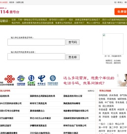 114查号台