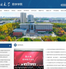吉林大学数学学院