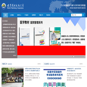 世界图书出版公司